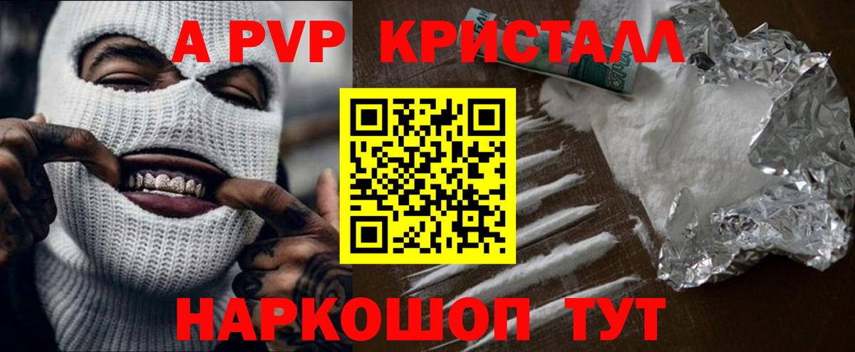 Новомосковск  Альфа ПВП СК  Вход с VPN  Alpha PVP VHQ  Alfa_PVP кристаллы 