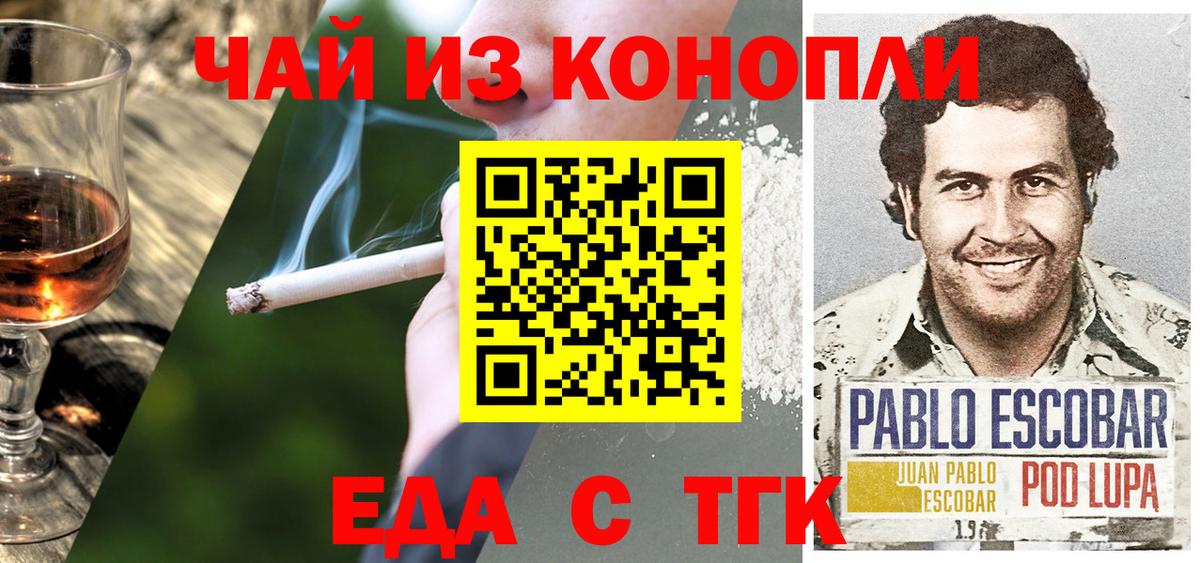 Еда ТГК марихуана Новомосковск