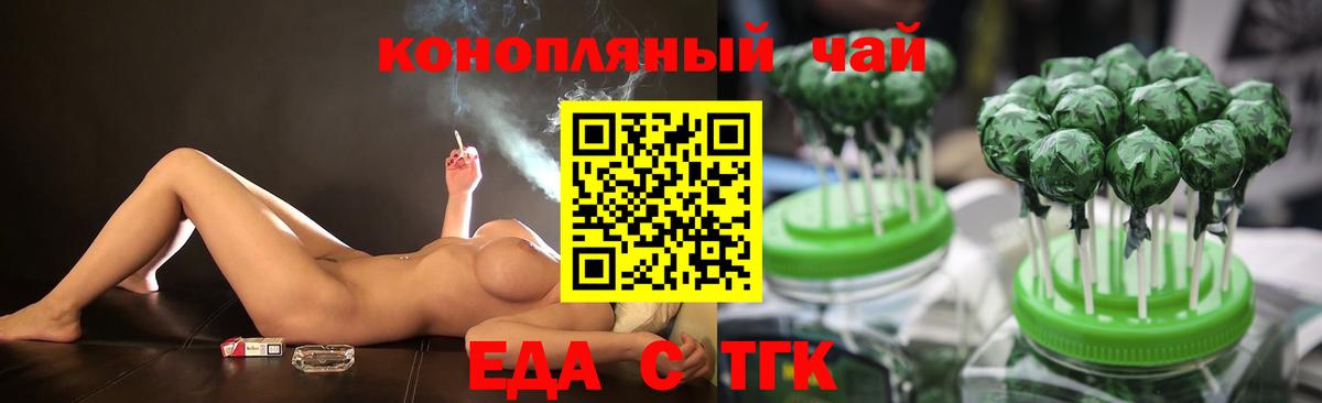 Новомосковск  Еда ТГК конопля  Вход с VPN 