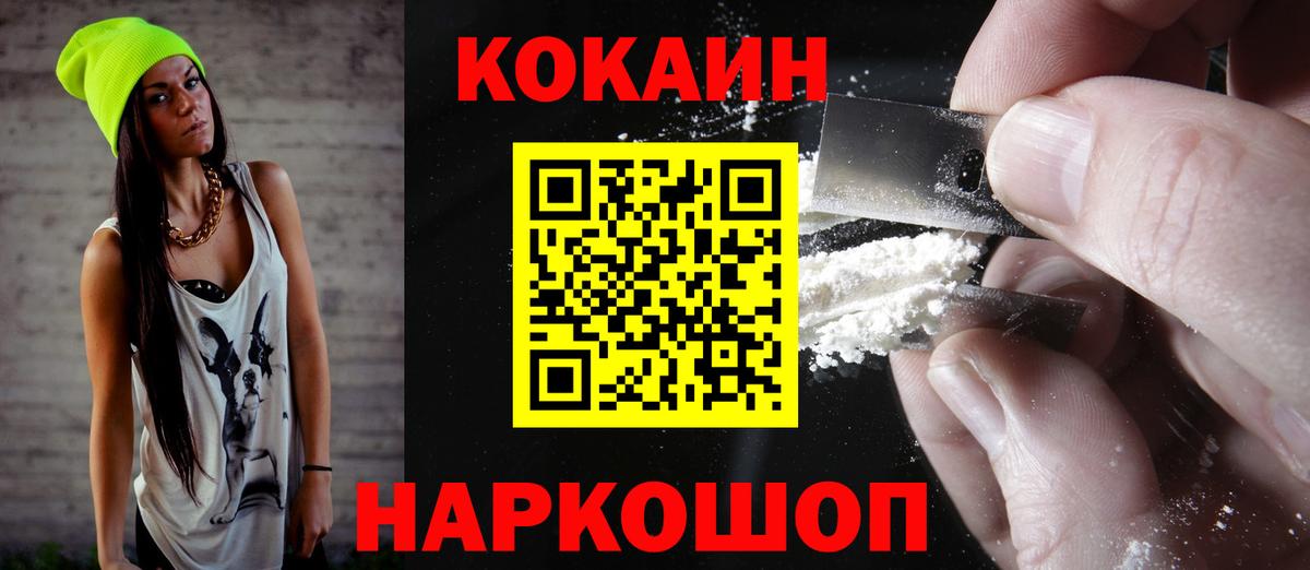 Кокаин 99% Новомосковск