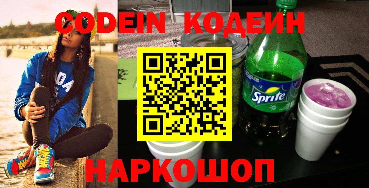 Codein Purple Drank Новомосковск