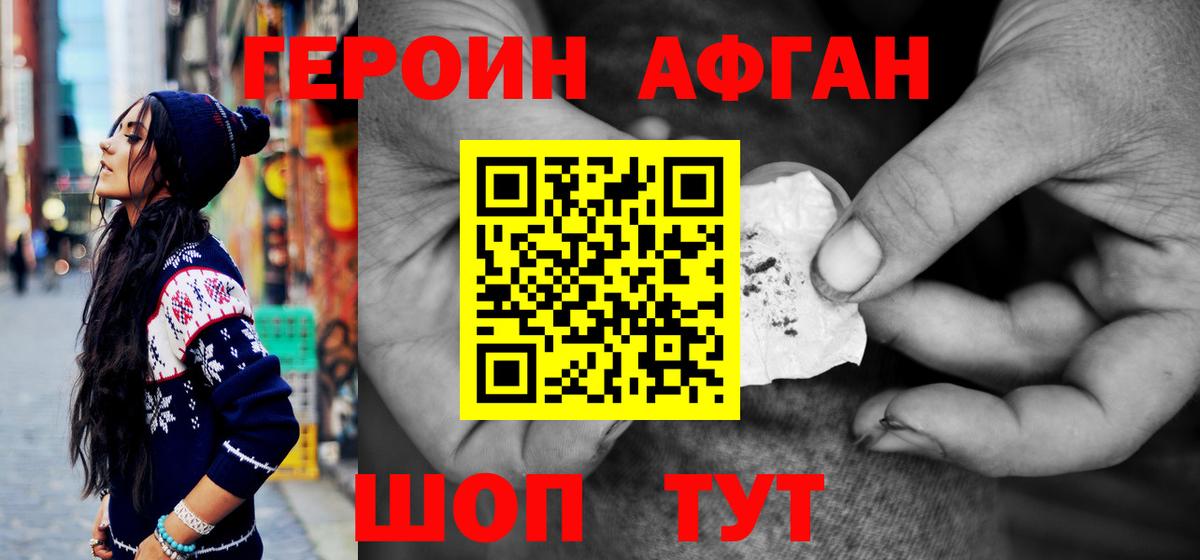 ГЕРОИН афганец  Вход с VPN  Героин  Новомосковск 