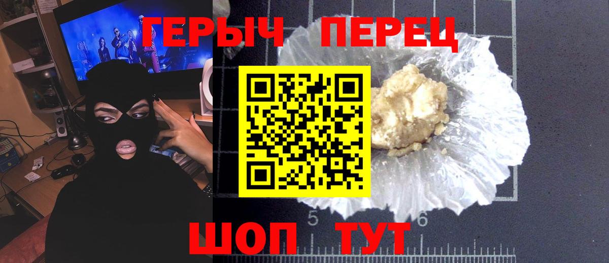 Героин Heroin Новомосковск