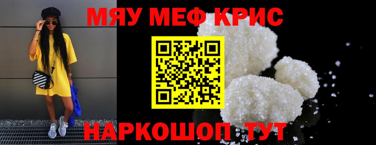 Меф кристаллы Новомосковск