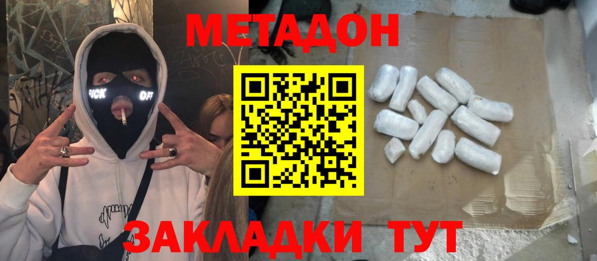 Метадон мёд Новомосковск