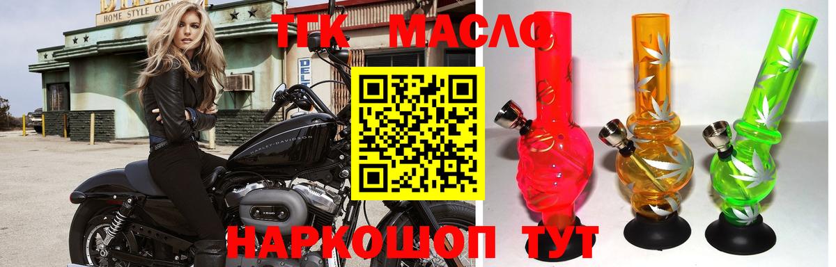 ТГК гашишное масло  ТГК концентрат  Новомосковск 