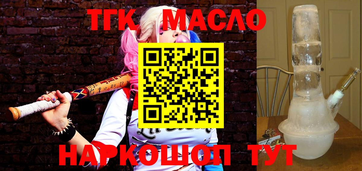 Дистиллят ТГК вейп с тгк Новомосковск